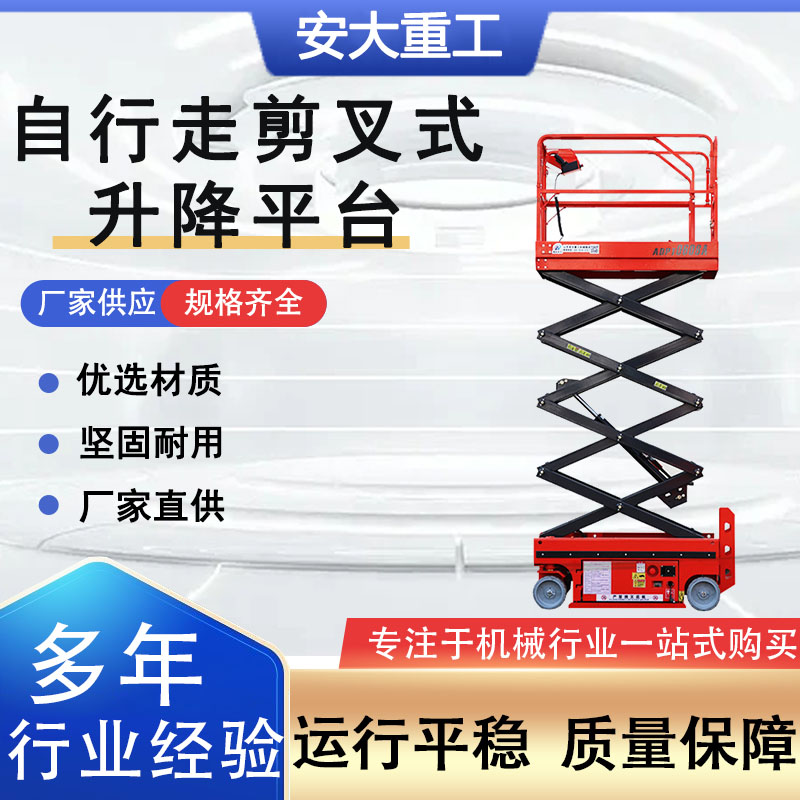 自行走剪叉式升降平臺主圖1 自行走剪叉式升降平臺主圖1